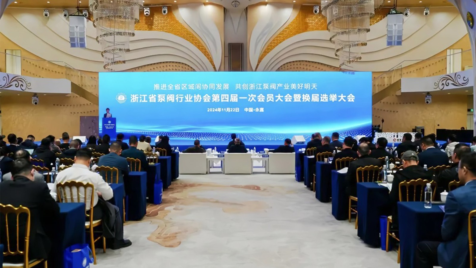 浙江省泵閥行業(yè)協(xié)會換屆，王漢洲當選會長，共謀產(chǎn)業(yè)升級